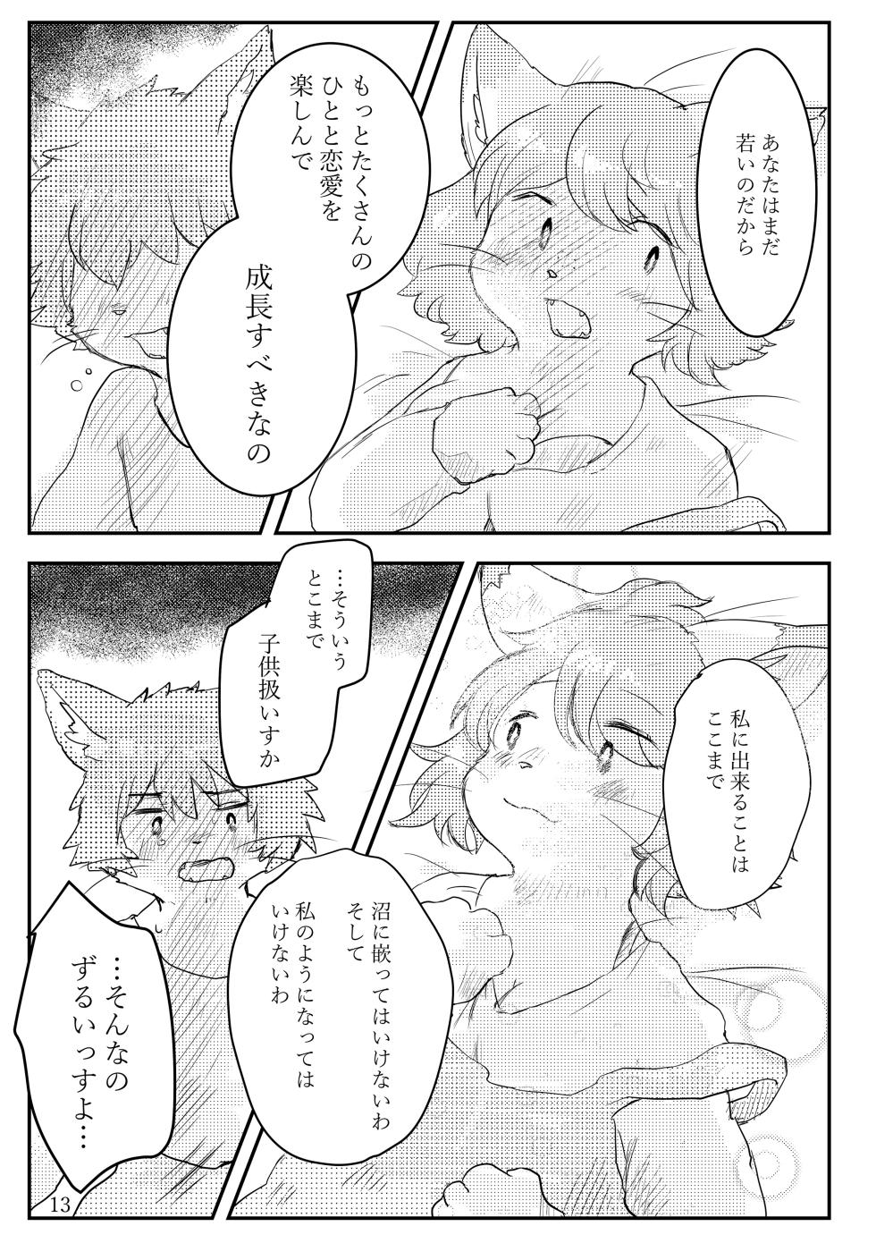 [Enokoro Kusa no Oka SHOP (Sono)] Hot Milk ga Sameru Koro - Page 12