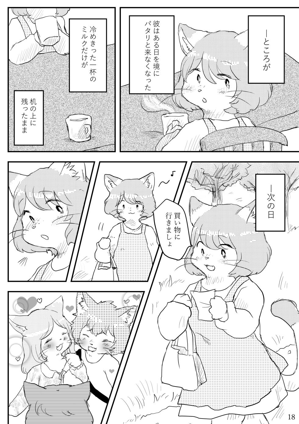 [Enokoro Kusa no Oka SHOP (Sono)] Hot Milk ga Sameru Koro - Page 17