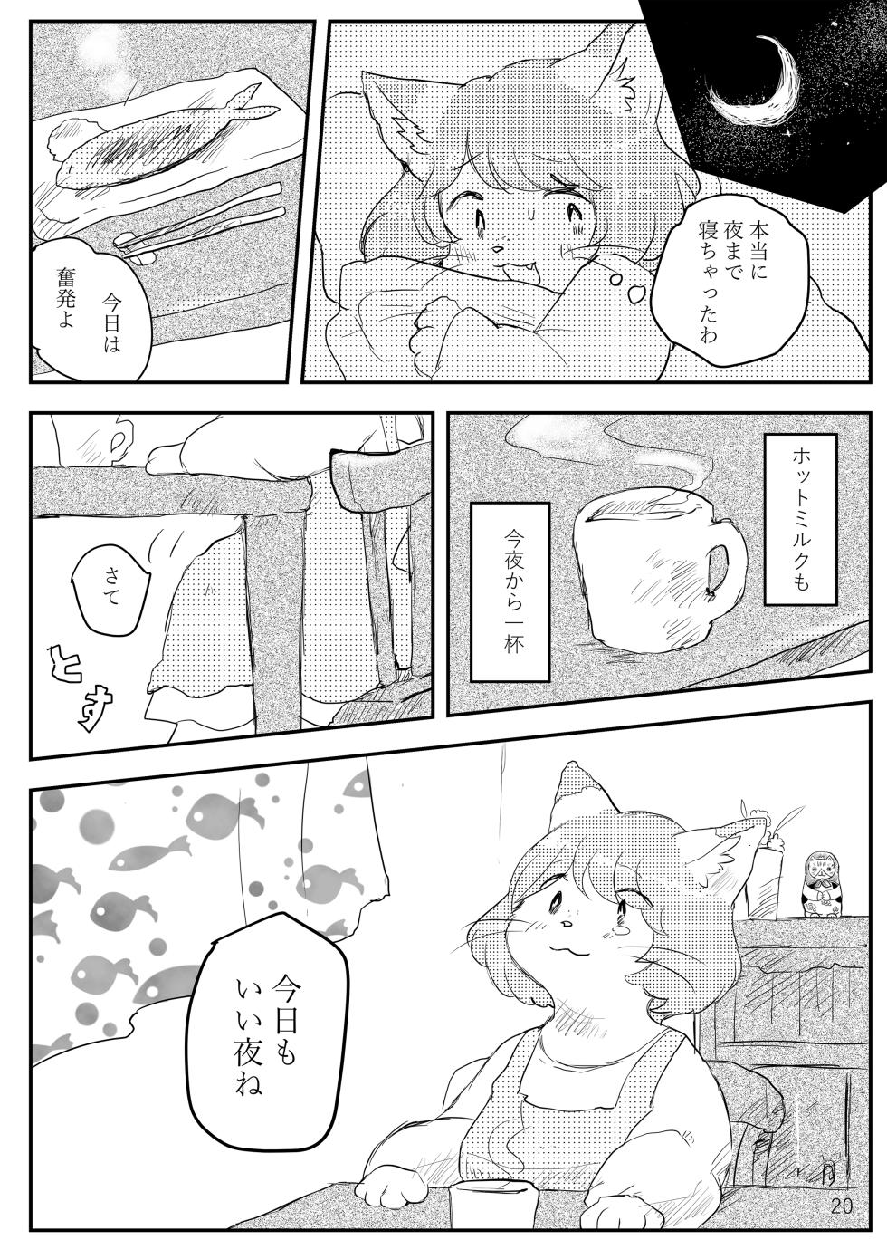 [Enokoro Kusa no Oka SHOP (Sono)] Hot Milk ga Sameru Koro - Page 19