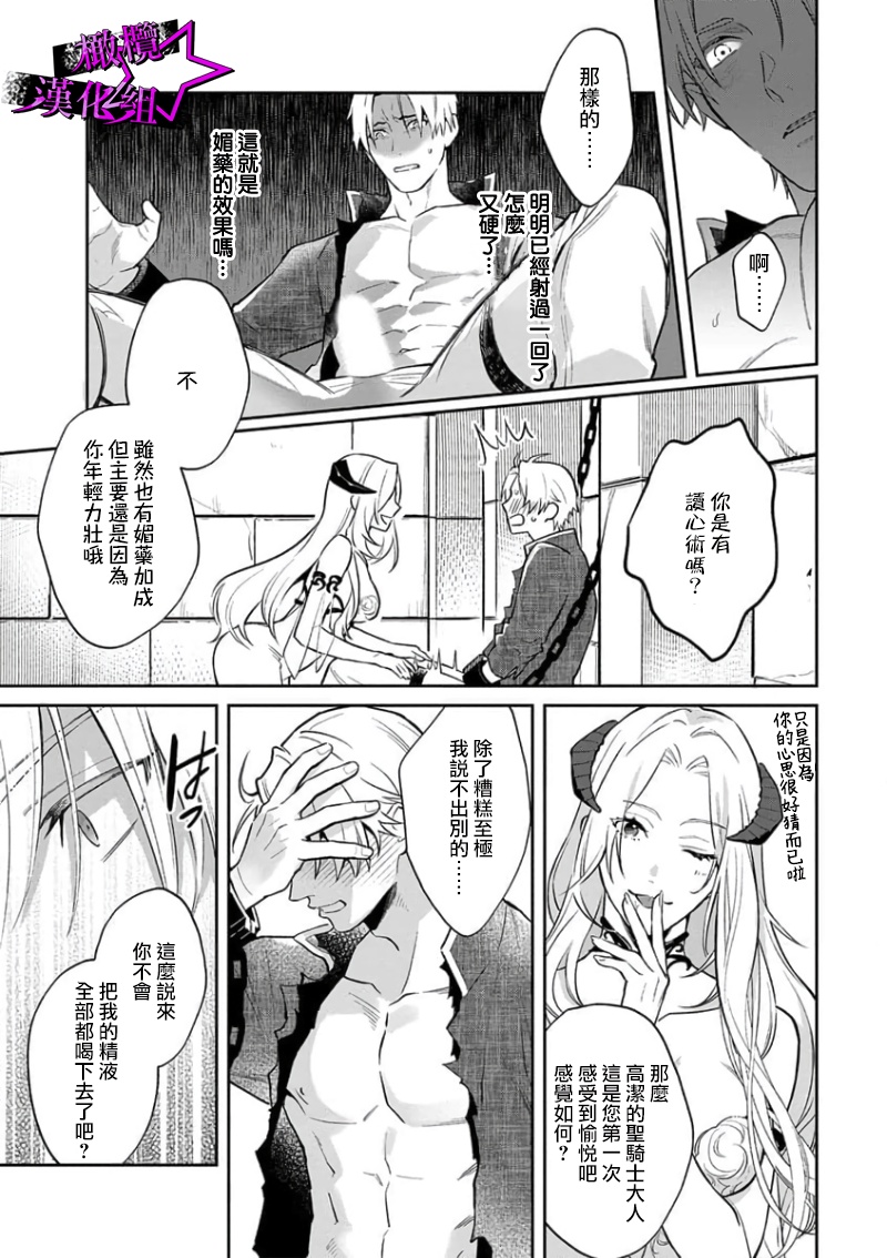 [Shidatsu Takayuki, Sekka] Kukkoro Knight ~Seinaru Kishi wa Kuroki Yoroi o Mi ni Matou~ Ch.1-10 | 呜!杀了我☆～身披漆黑铠甲的圣骑士～01-10话 [Chinese] [橄榄汉化组] - Page 29