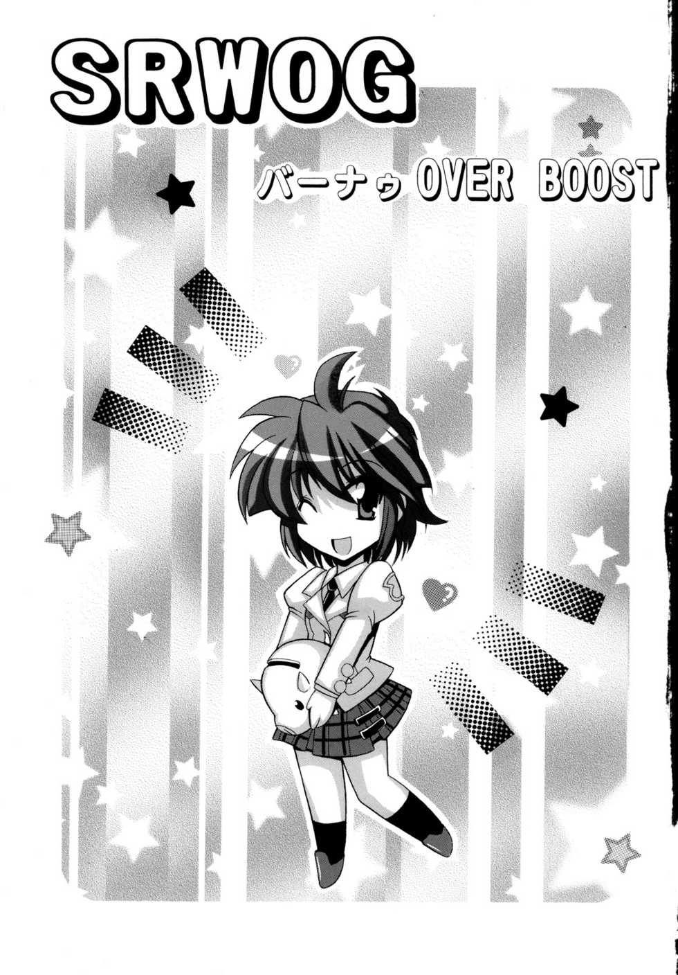 (SC39) [Leaz Koubou (Oujano Kaze)] Bernau Over Boost (Super Robot Taisen) - Page 2