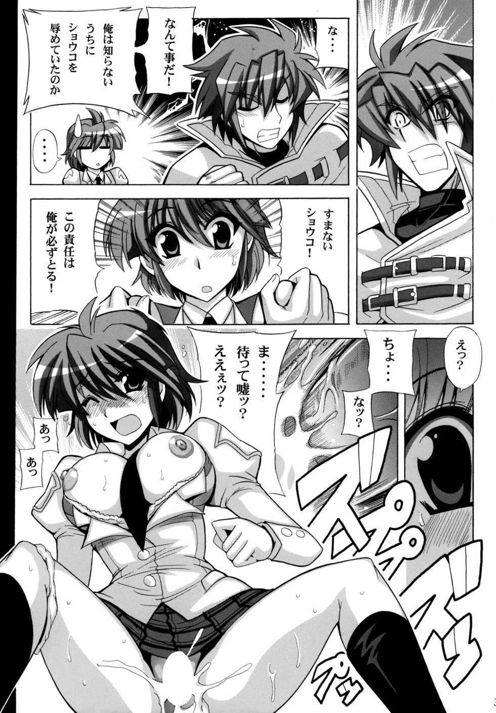 (SC39) [Leaz Koubou (Oujano Kaze)] Bernau Over Boost (Super Robot Taisen) - Page 4