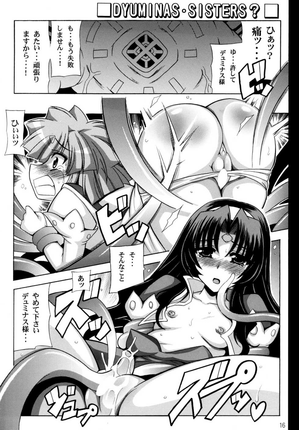 (SC39) [Leaz Koubou (Oujano Kaze)] Bernau Over Boost (Super Robot Taisen) - Page 17
