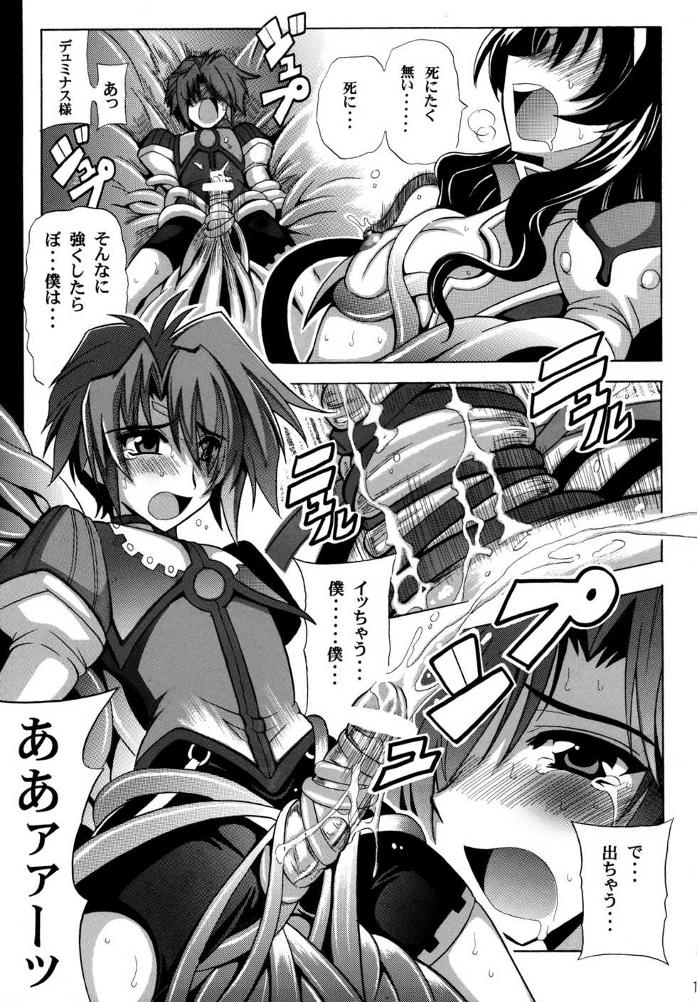 (SC39) [Leaz Koubou (Oujano Kaze)] Bernau Over Boost (Super Robot Taisen) - Page 18
