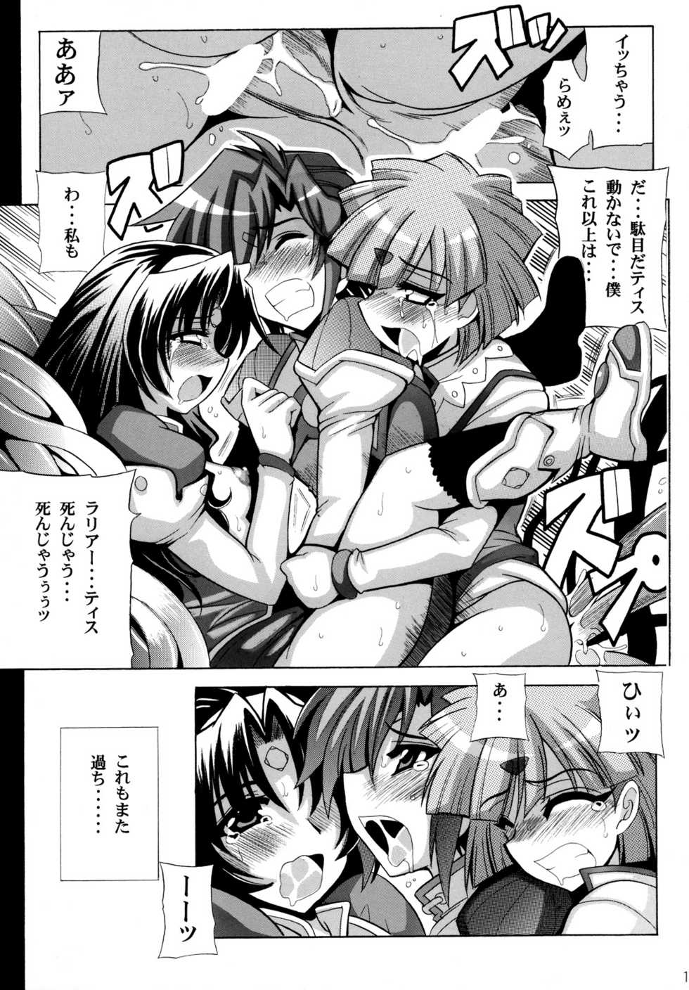(SC39) [Leaz Koubou (Oujano Kaze)] Bernau Over Boost (Super Robot Taisen) - Page 20