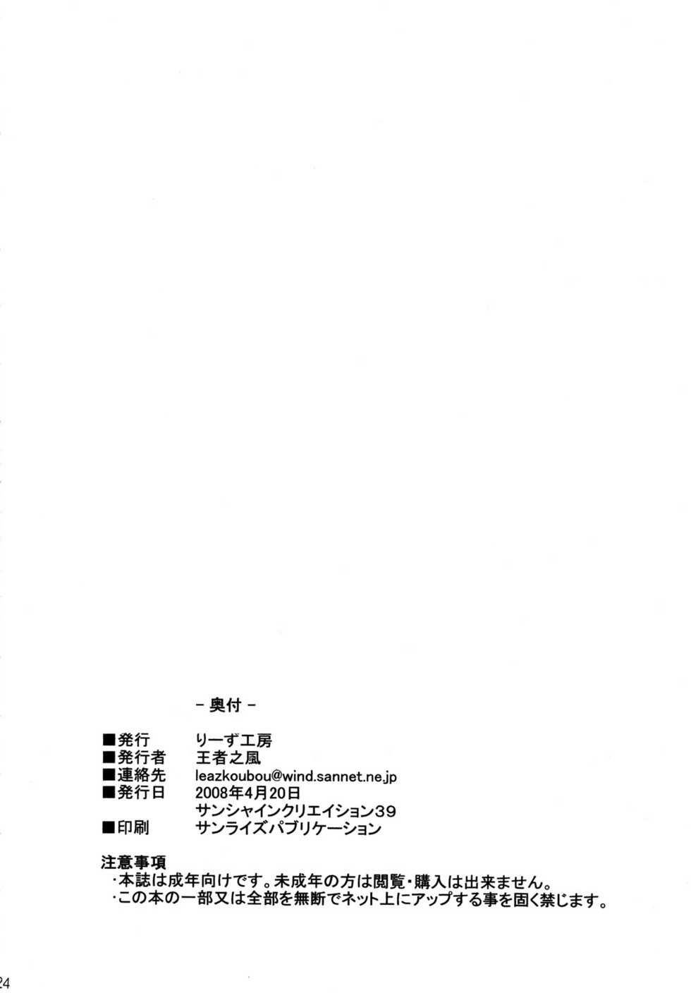 (SC39) [Leaz Koubou (Oujano Kaze)] Bernau Over Boost (Super Robot Taisen) - Page 25