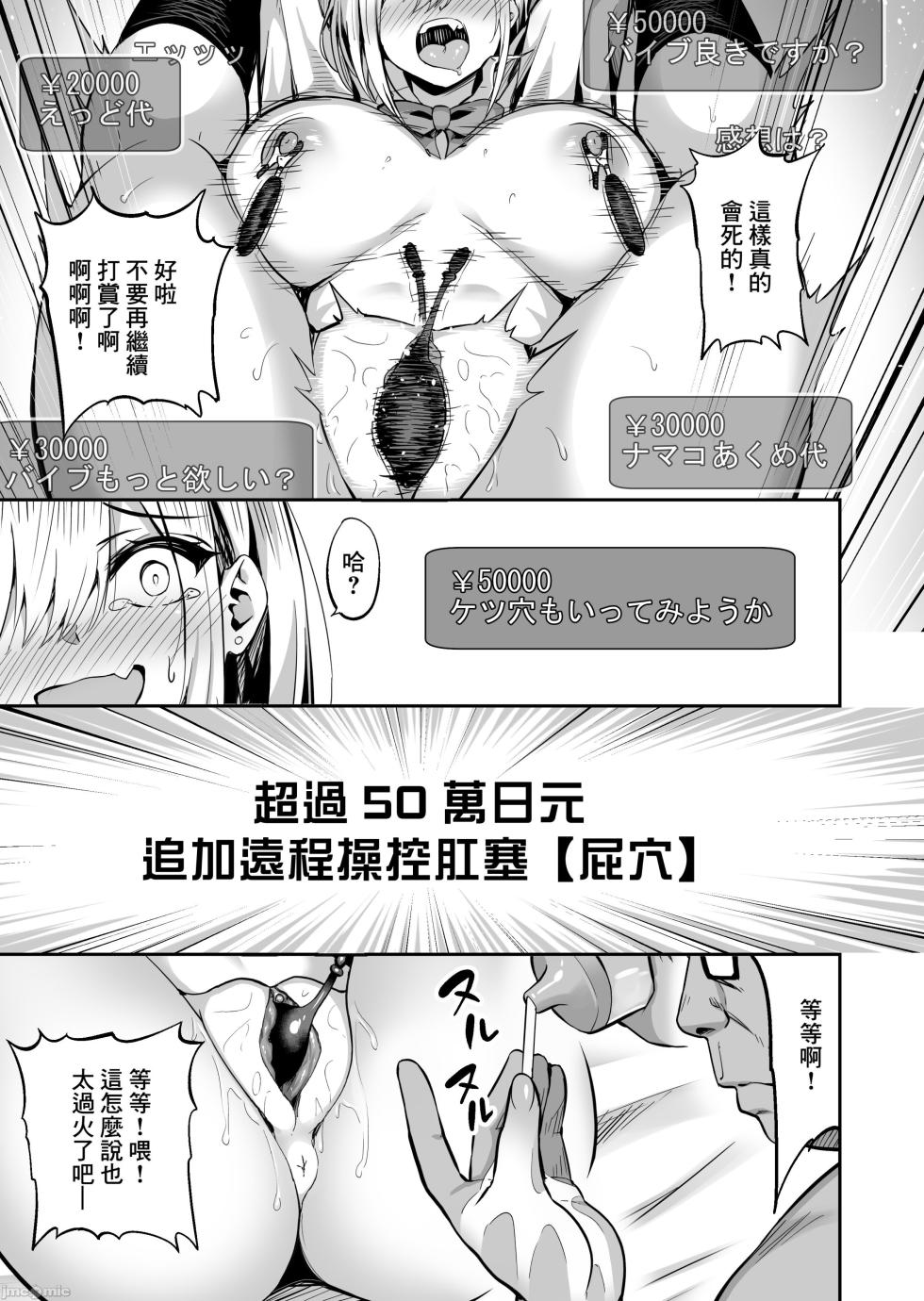 [Takurowodo (Takurowo)] Live Delivery of a Female Namako [Uncensored] - Page 9