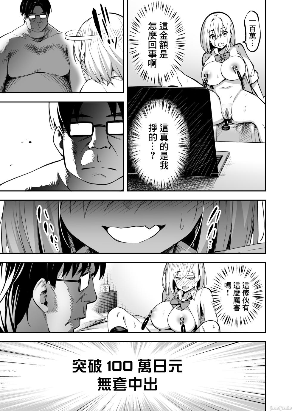 [Takurowodo (Takurowo)] Live Delivery of a Female Namako [Uncensored] - Page 16