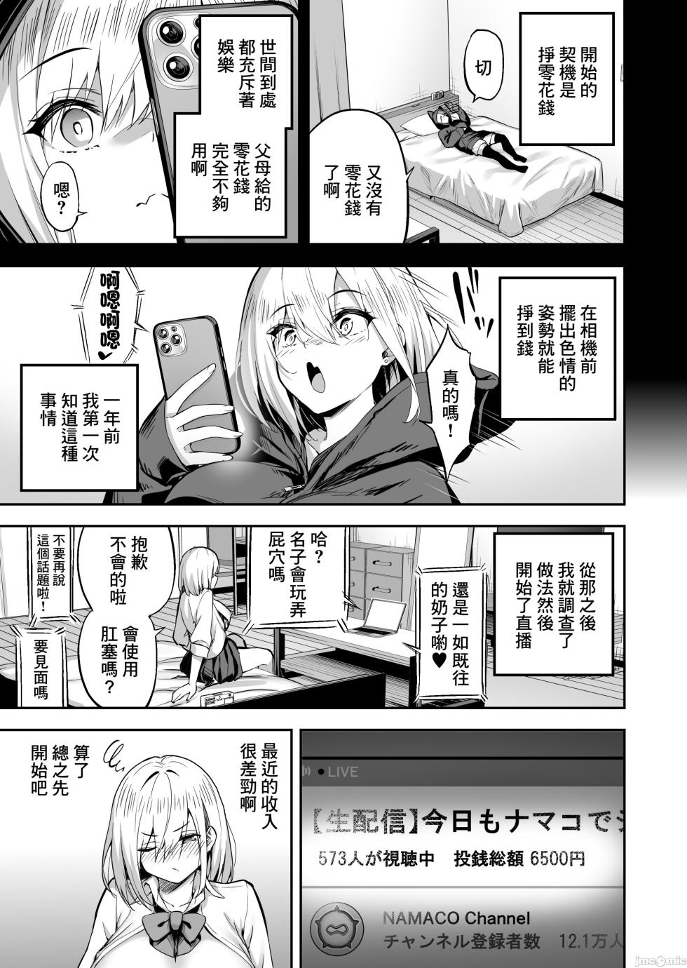 [Takurowodo (Takurowo)] Live Delivery of a Female Namako [Uncensored] - Page 26