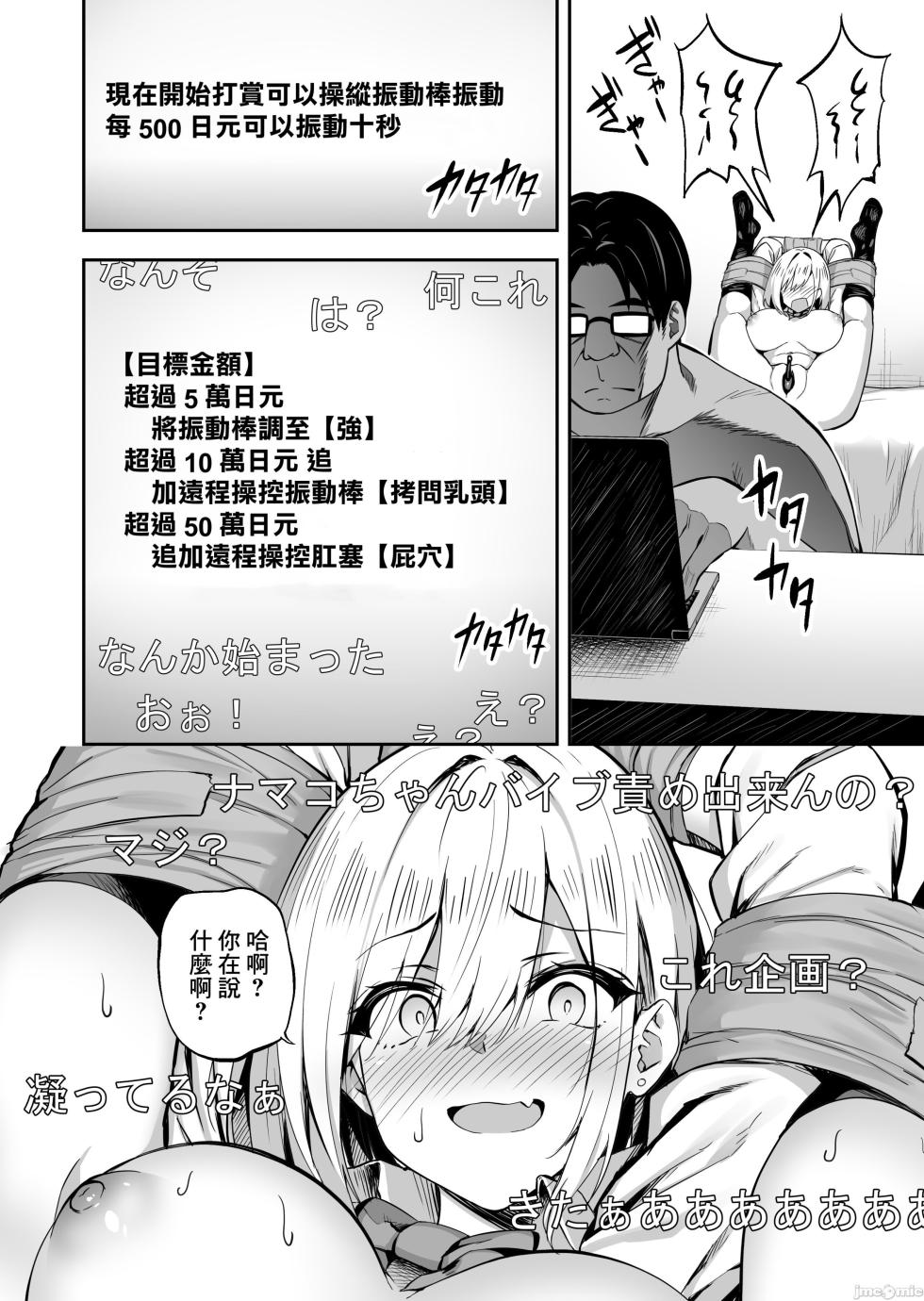 [Takurowodo (Takurowo)] Live Delivery of a Female Namako [Uncensored] - Page 29