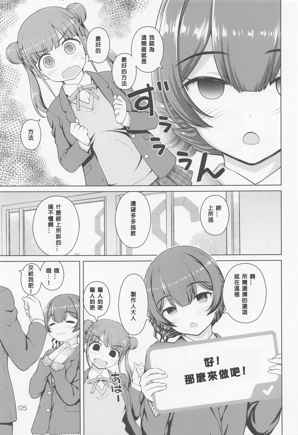 (Utahime Teien 35) [Kaitoushinshidan (Kaishinshi)] Usui Hon ni Tsugou no Ii Rinze-san (THE IDOLM@STER: Shiny Colors) [Chinese] - Page 4