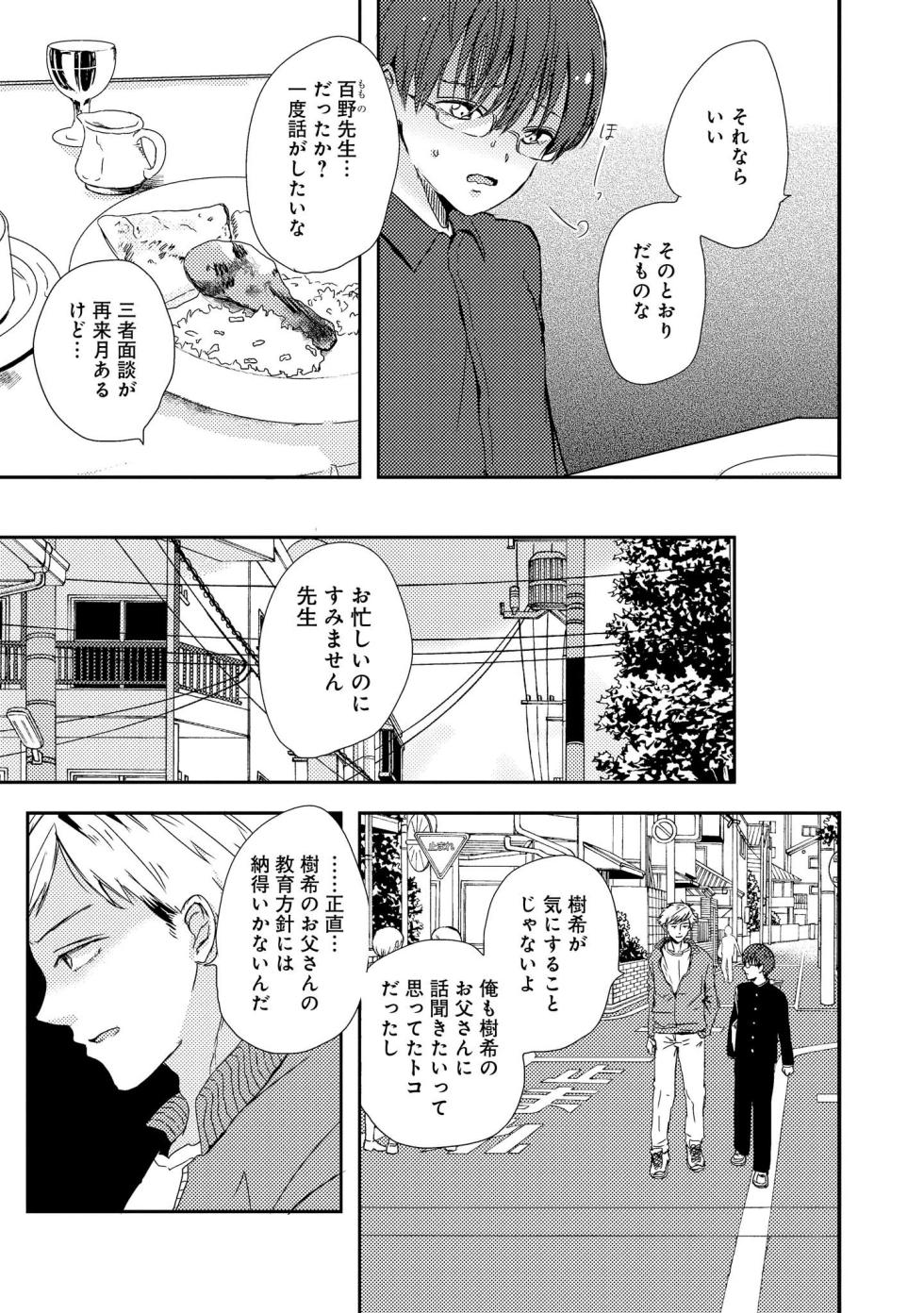 Warui Ko De Gomenasai - I'm Sorry For Being A Bad Kid - Page 7
