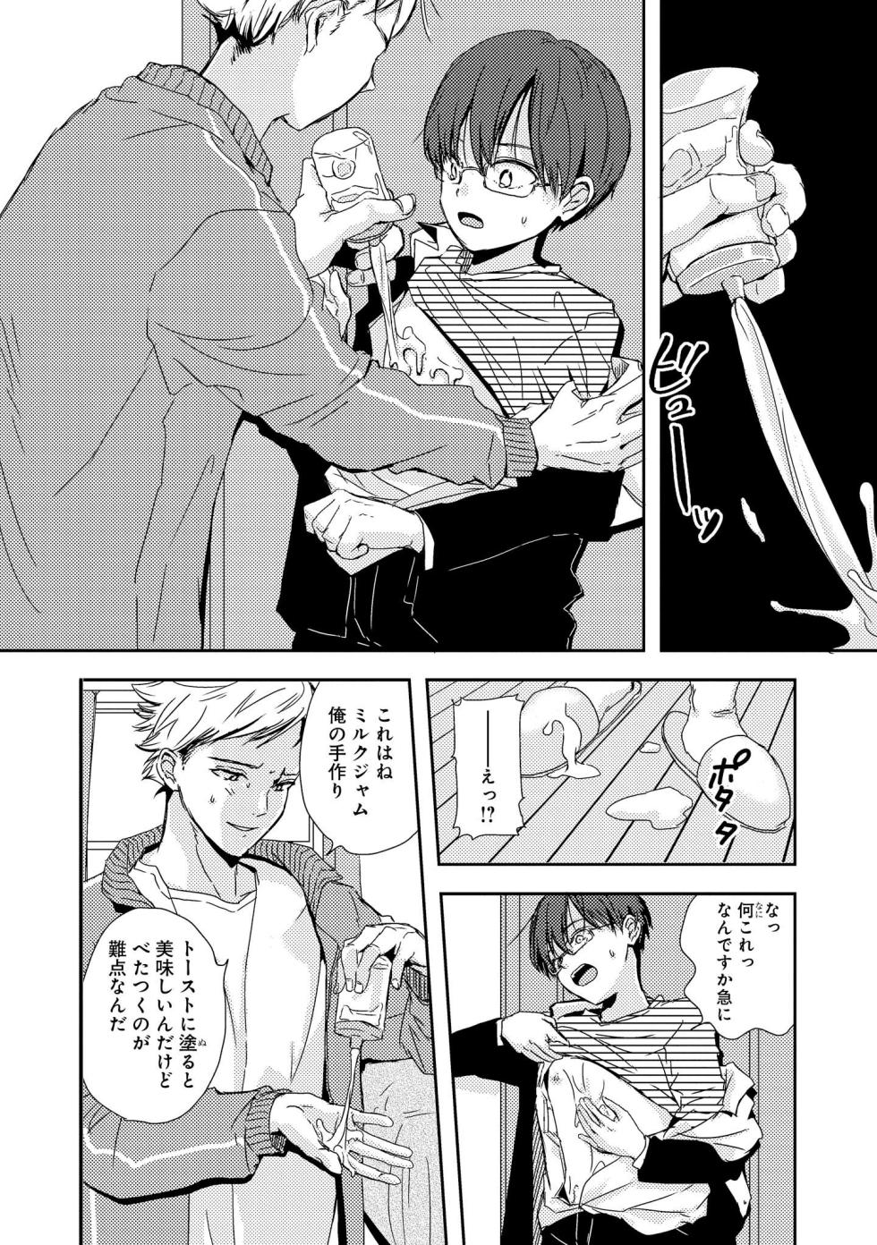 Warui Ko De Gomenasai - I'm Sorry For Being A Bad Kid - Page 10