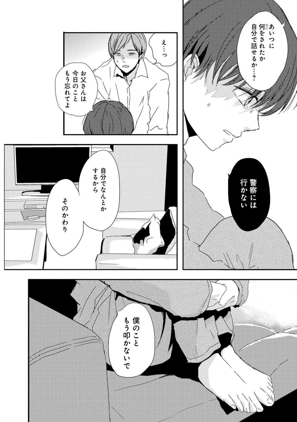 Warui Ko De Gomenasai - I'm Sorry For Being A Bad Kid - Page 18