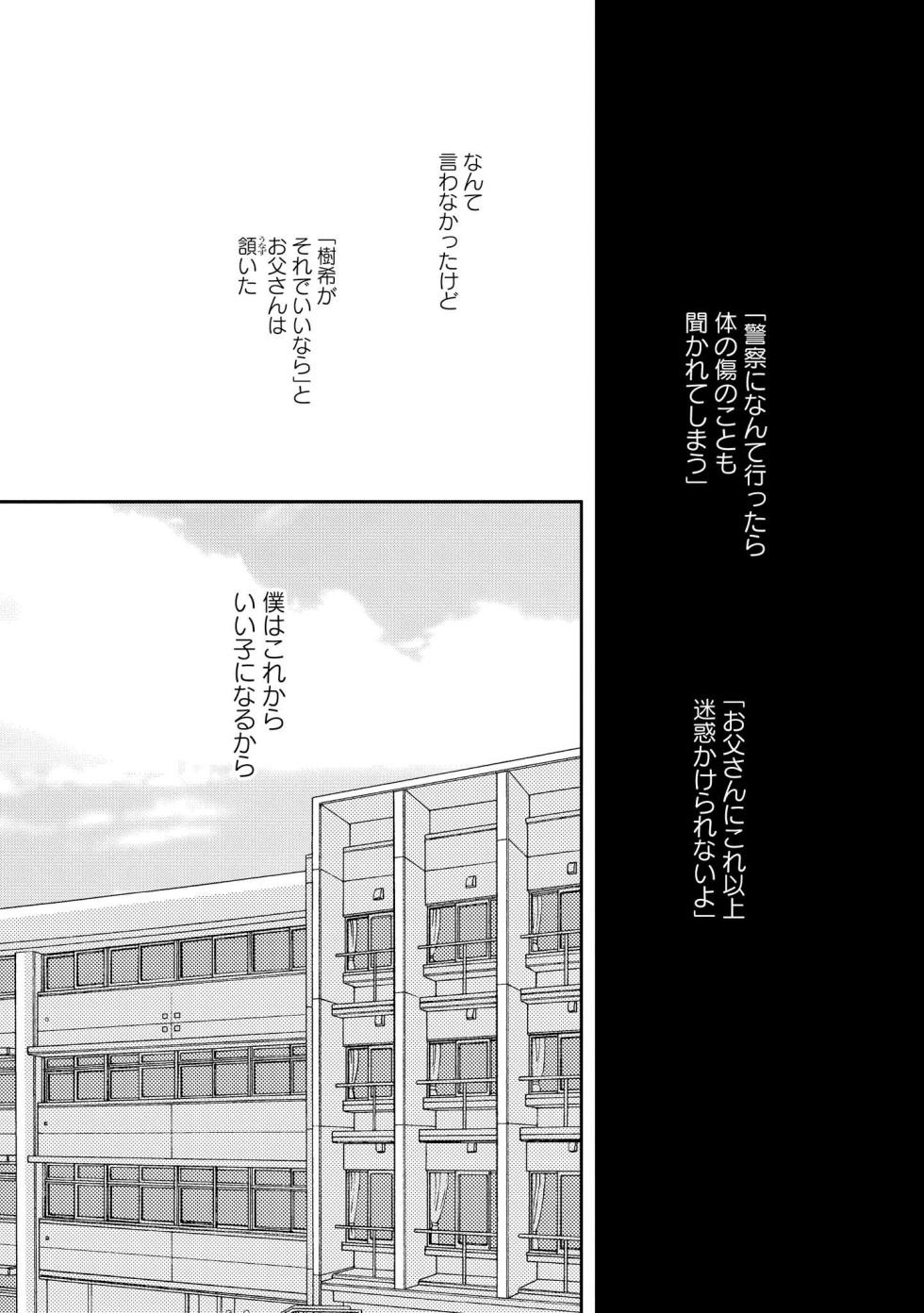 Warui Ko De Gomenasai - I'm Sorry For Being A Bad Kid - Page 19