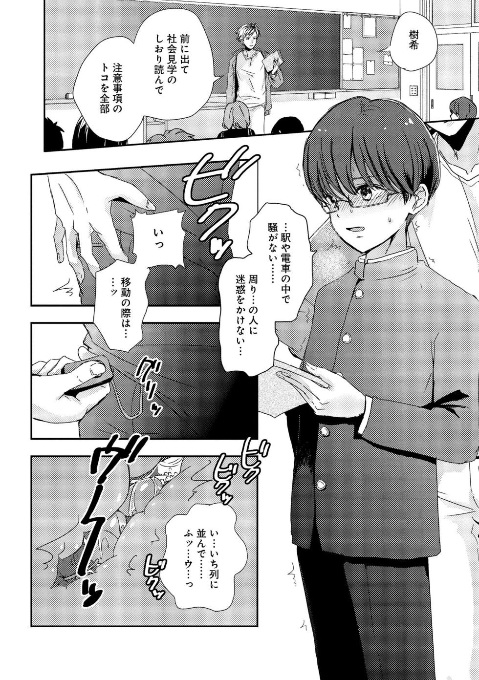 Warui Ko De Gomenasai - I'm Sorry For Being A Bad Kid - Page 20
