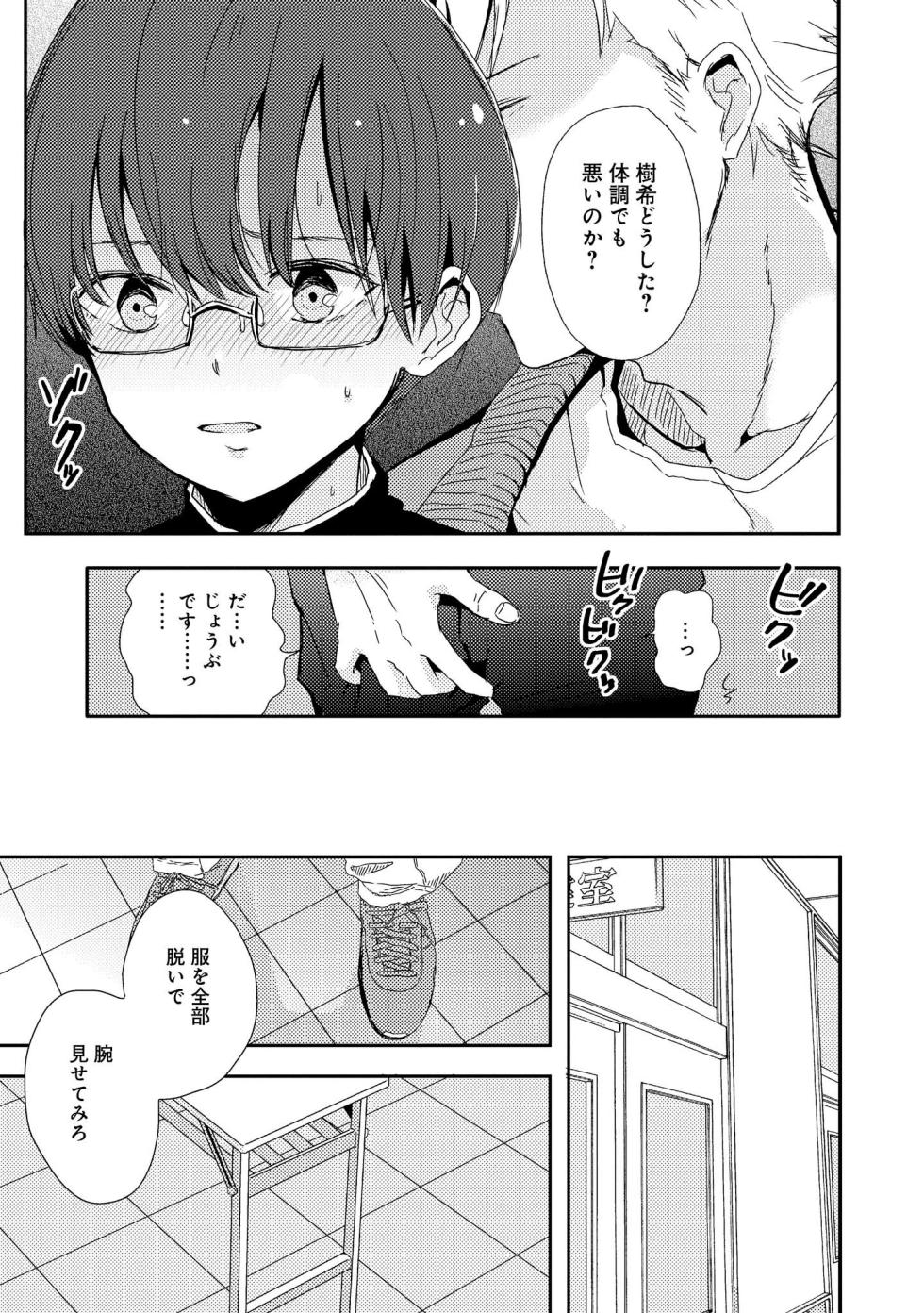 Warui Ko De Gomenasai - I'm Sorry For Being A Bad Kid - Page 21