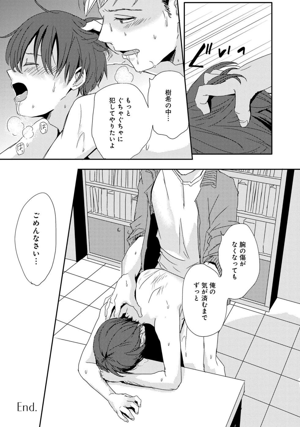 Warui Ko De Gomenasai - I'm Sorry For Being A Bad Kid - Page 25