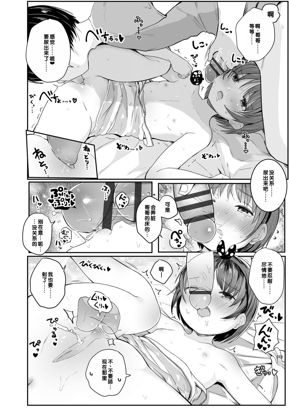 [Kinomoto Anzu] Sara-chan (10) ga Ie ni Kita Hi | 小纱罗（10岁）来家里的日子 (Chiisai Houga H Desho) [Chinese] [甜族星人赞助汉化] [Digital] - Page 20