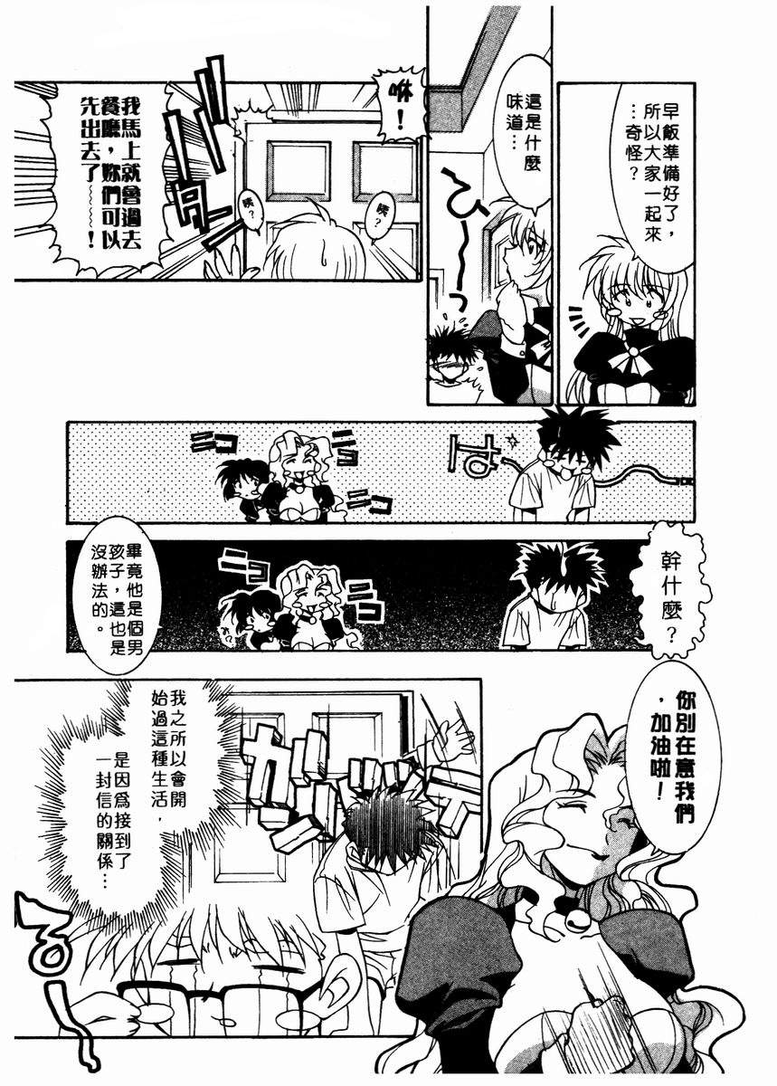 [Takuto] Chim Chim Cherry | 溫柔甜姊兒 [Chinese] - Page 14