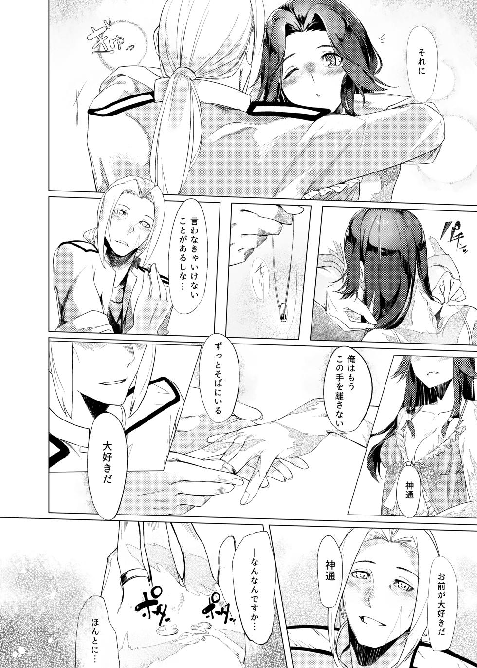 [Cake-hitokire (IAPOC)] Tsutawaru Sokudo wa Natsu Kumo yori mo (Kantai Collection -KanColle-) [Digital] - Page 17
