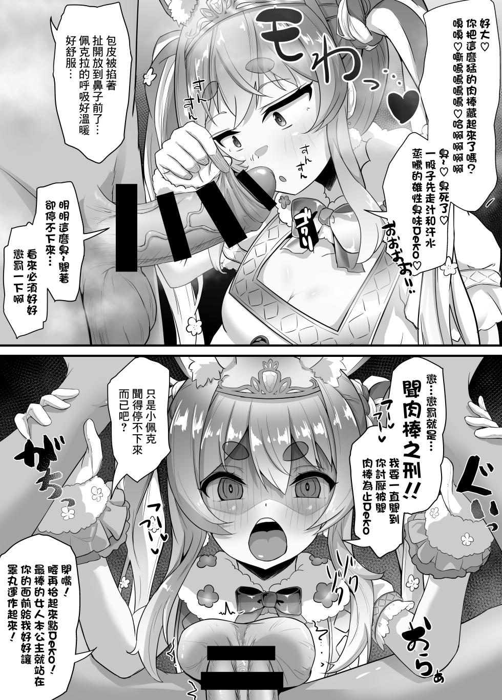 [Wayawaya (Waya)] Onegaishimasu!! Ikkai dake de Ii no de Toriaezu Kaide Kudasai 2 (Hololive)  [Chinese] [Digital] - Page 16