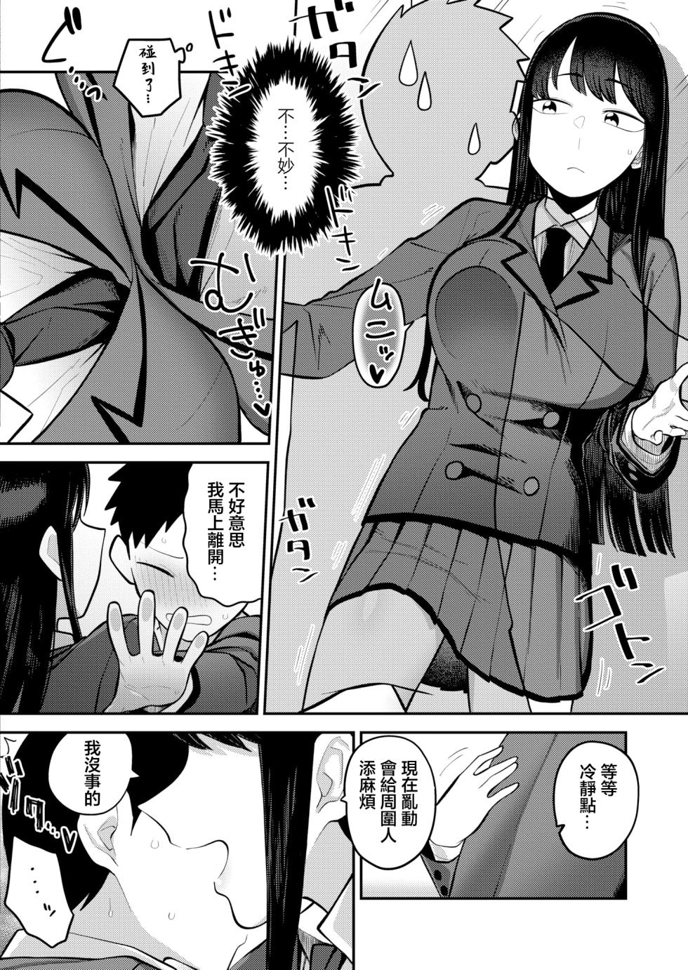[Ebi Fry Teishoku] Seitokaichou no   Shiranai Koto   (COMIC Kaien VOL.06) [Chinese] [Digital] - Page 4