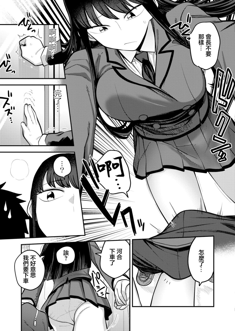 [Ebi Fry Teishoku] Seitokaichou no   Shiranai Koto   (COMIC Kaien VOL.06) [Chinese] [Digital] - Page 7