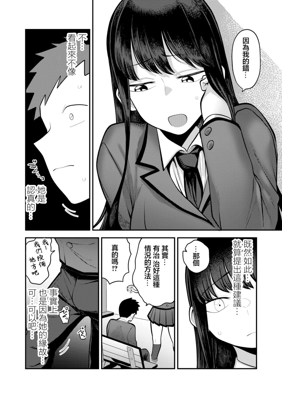 [Ebi Fry Teishoku] Seitokaichou no   Shiranai Koto   (COMIC Kaien VOL.06) [Chinese] [Digital] - Page 9
