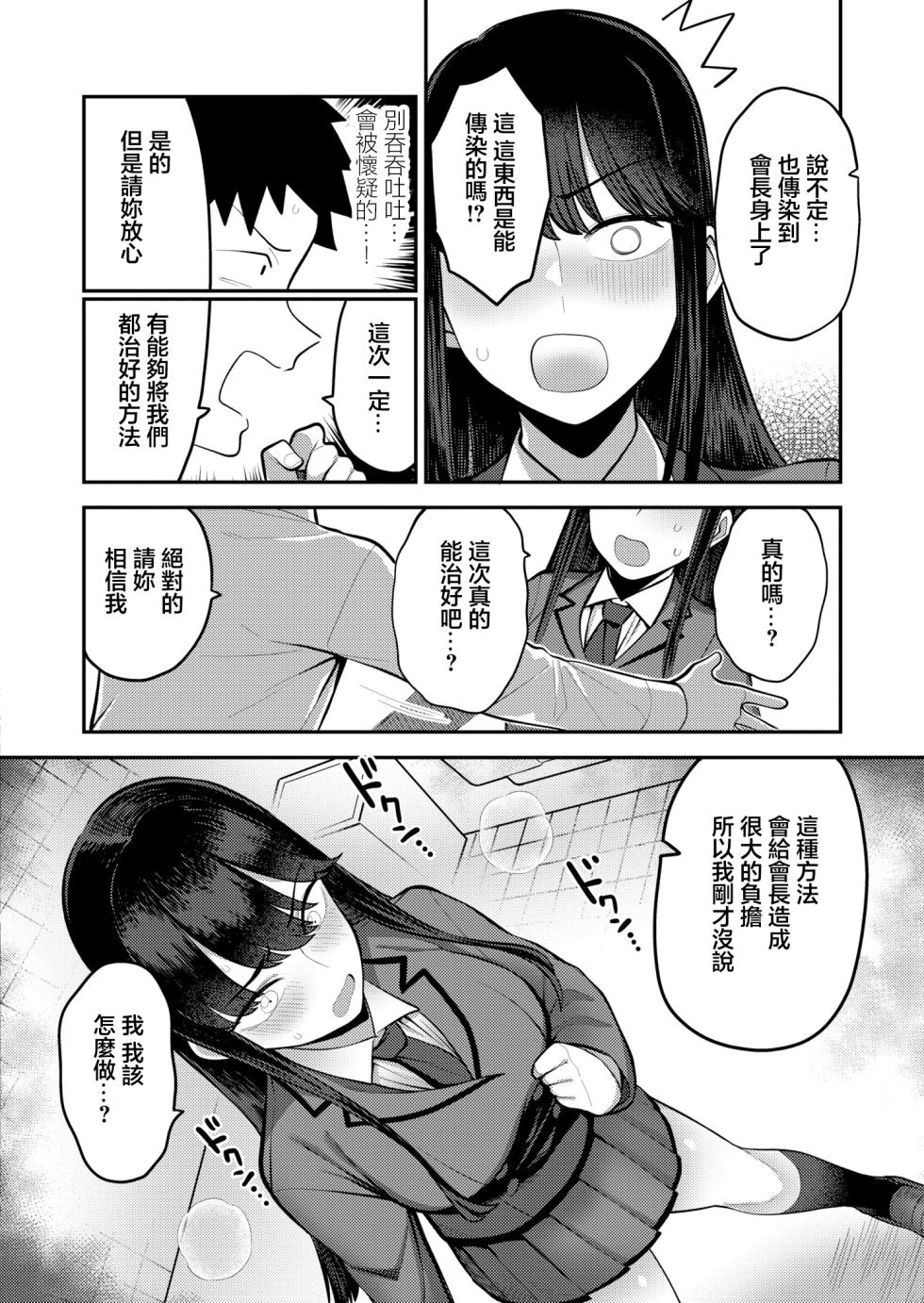 [Ebi Fry Teishoku] Seitokaichou no   Shiranai Koto   (COMIC Kaien VOL.06) [Chinese] [Digital] - Page 16