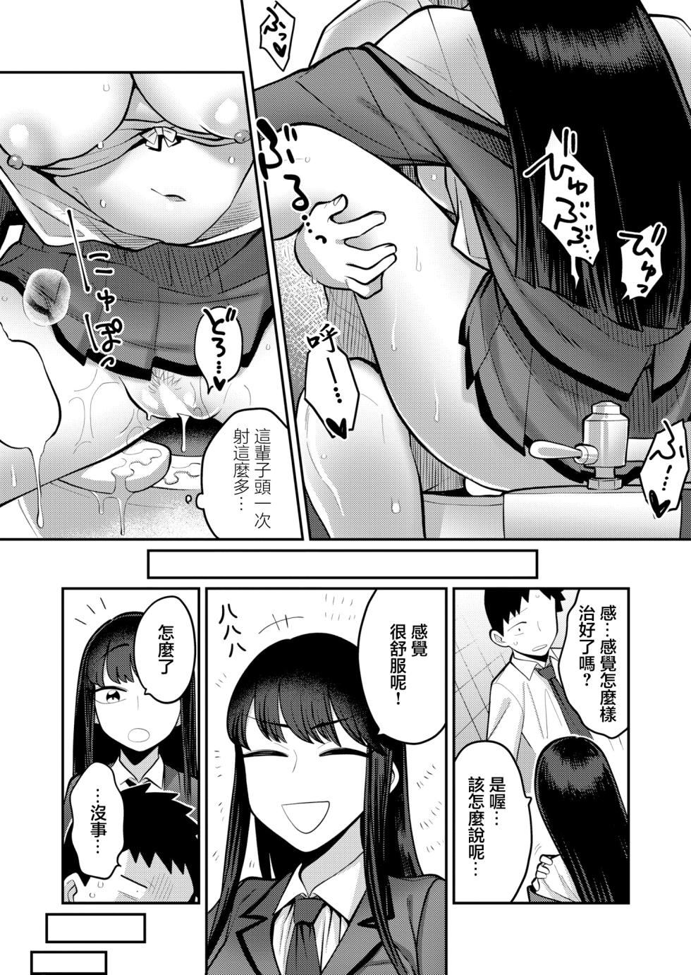 [Ebi Fry Teishoku] Seitokaichou no   Shiranai Koto   (COMIC Kaien VOL.06) [Chinese] [Digital] - Page 33