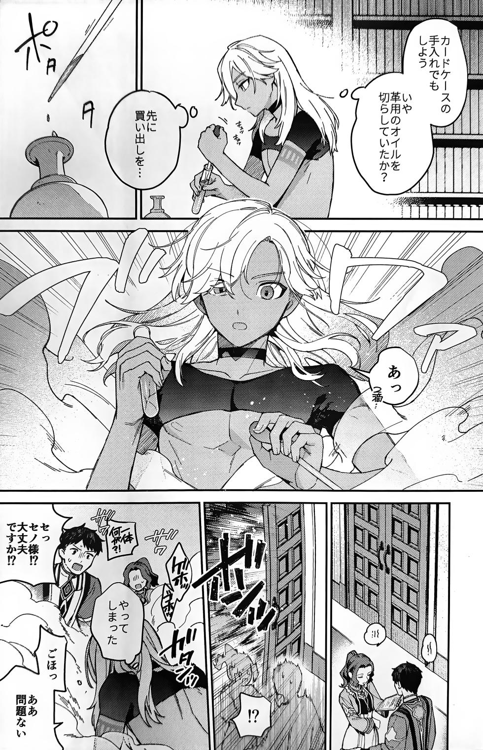 (Kami no Eichi 15) [Fujunbutsu (Kibako)] ookami ni natta tomodachi no yosuga okashii!! (Genshin Impact) - Page 3