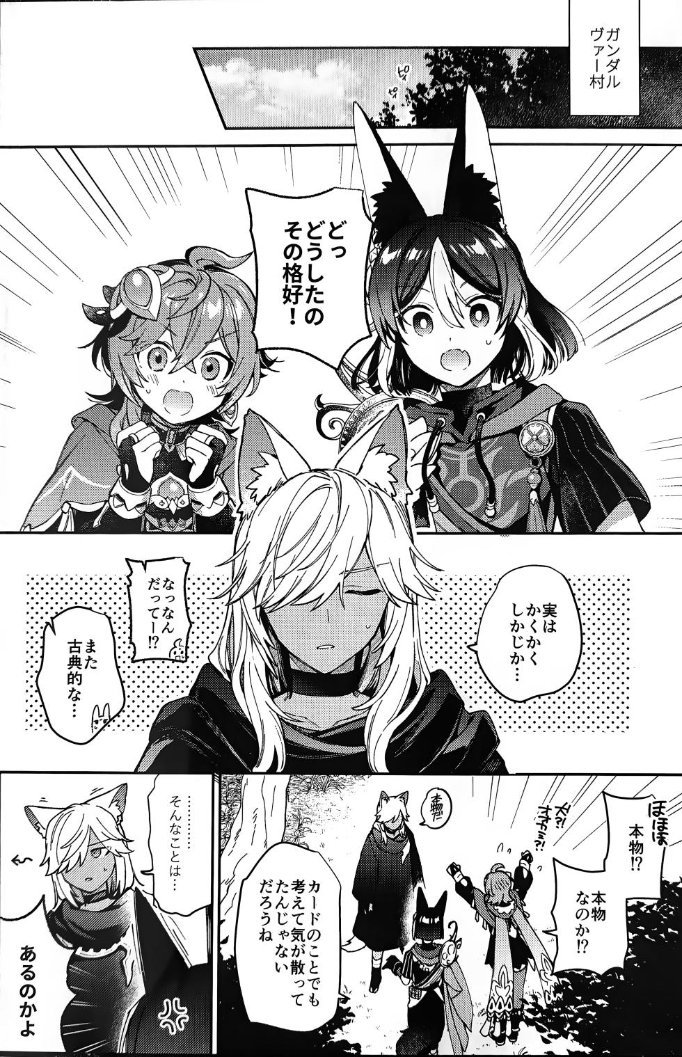 (Kami no Eichi 15) [Fujunbutsu (Kibako)] ookami ni natta tomodachi no yosuga okashii!! (Genshin Impact) - Page 5