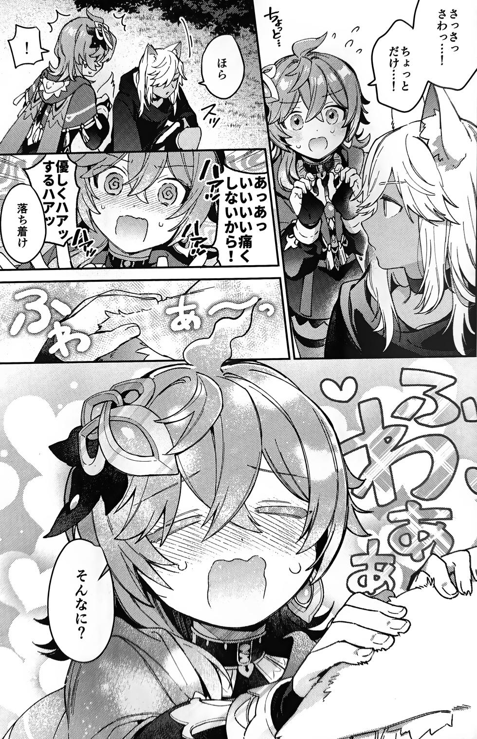 (Kami no Eichi 15) [Fujunbutsu (Kibako)] ookami ni natta tomodachi no yosuga okashii!! (Genshin Impact) - Page 6