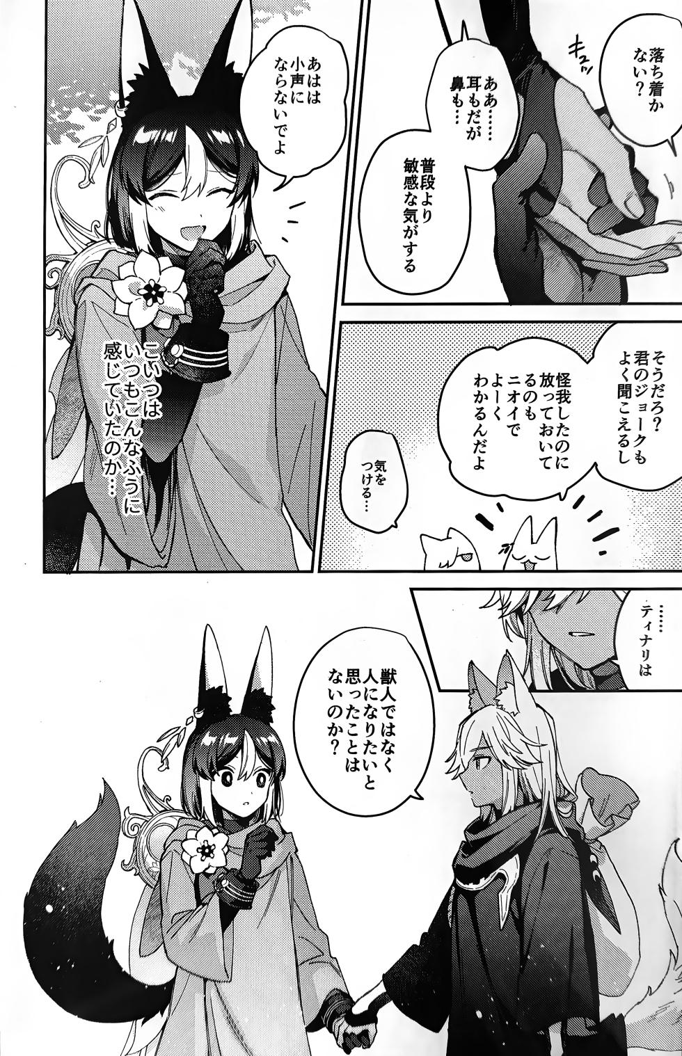 (Kami no Eichi 15) [Fujunbutsu (Kibako)] ookami ni natta tomodachi no yosuga okashii!! (Genshin Impact) - Page 10