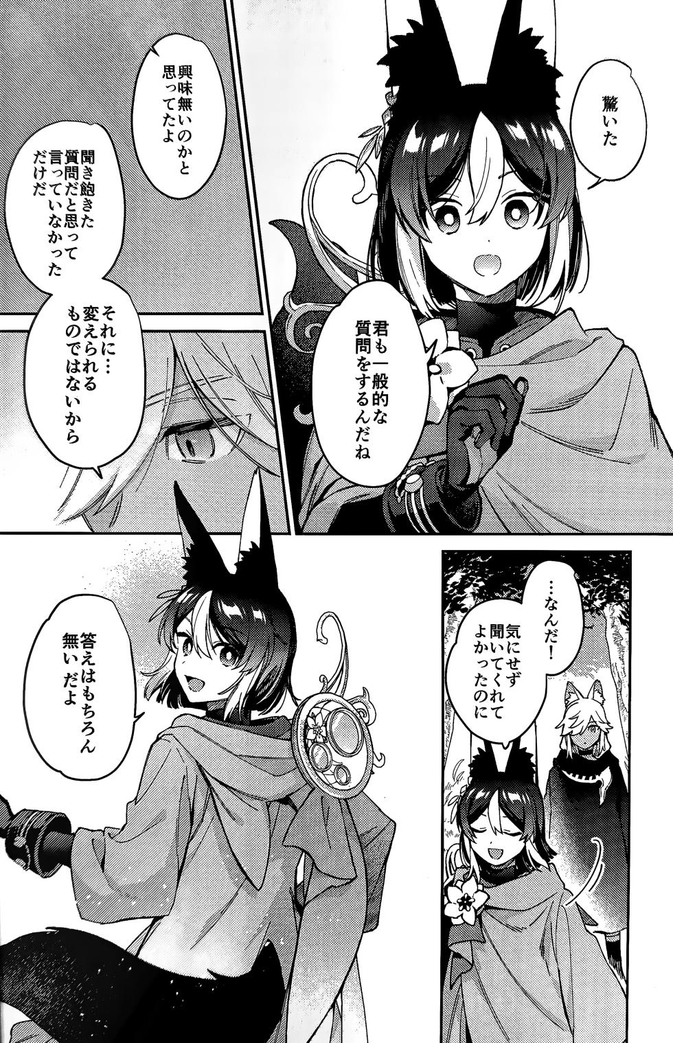 (Kami no Eichi 15) [Fujunbutsu (Kibako)] ookami ni natta tomodachi no yosuga okashii!! (Genshin Impact) - Page 11