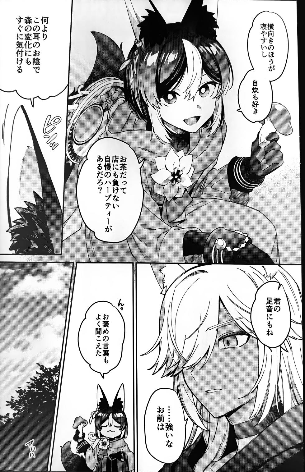 (Kami no Eichi 15) [Fujunbutsu (Kibako)] ookami ni natta tomodachi no yosuga okashii!! (Genshin Impact) - Page 13