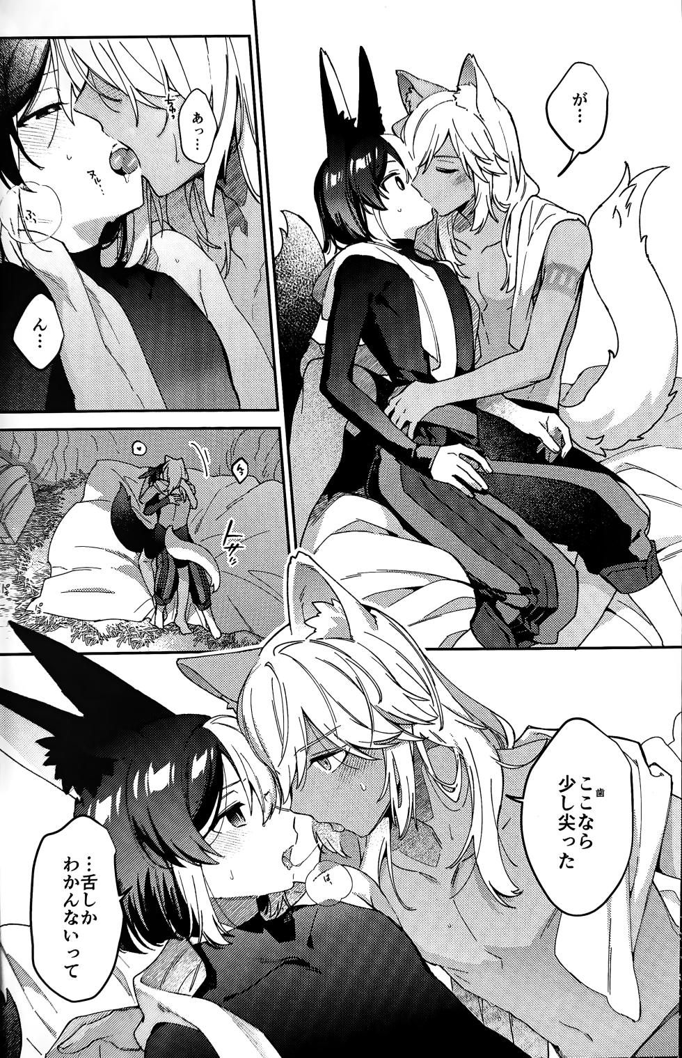 (Kami no Eichi 15) [Fujunbutsu (Kibako)] ookami ni natta tomodachi no yosuga okashii!! (Genshin Impact) - Page 19