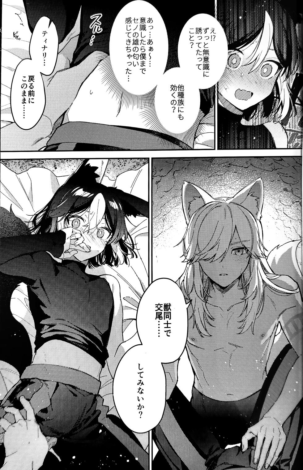 (Kami no Eichi 15) [Fujunbutsu (Kibako)] ookami ni natta tomodachi no yosuga okashii!! (Genshin Impact) - Page 24