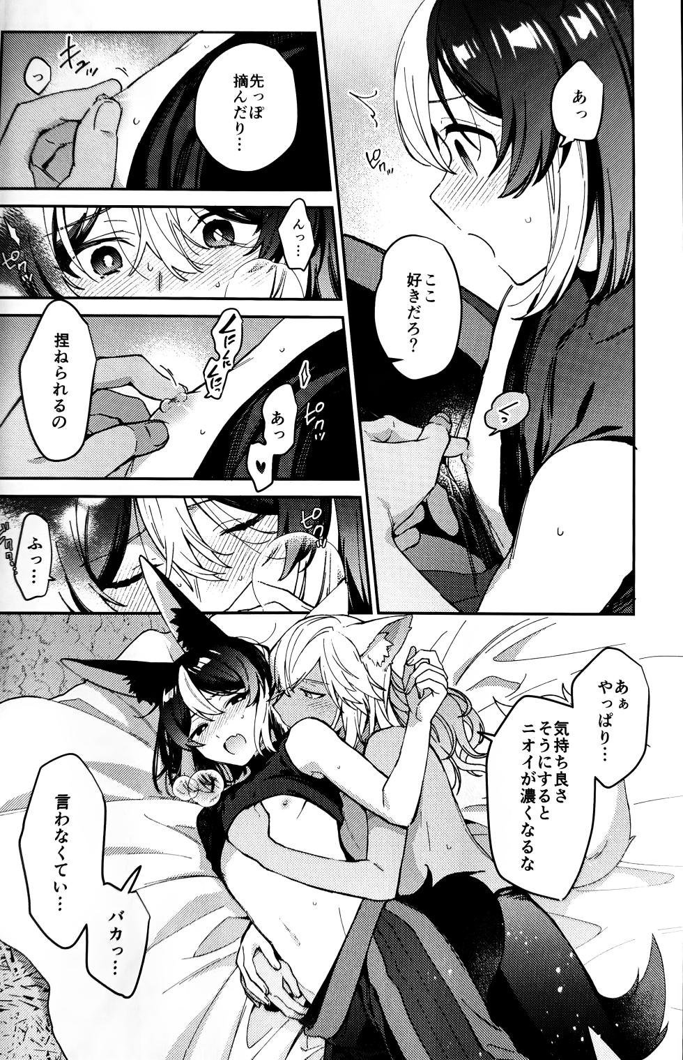 (Kami no Eichi 15) [Fujunbutsu (Kibako)] ookami ni natta tomodachi no yosuga okashii!! (Genshin Impact) - Page 29