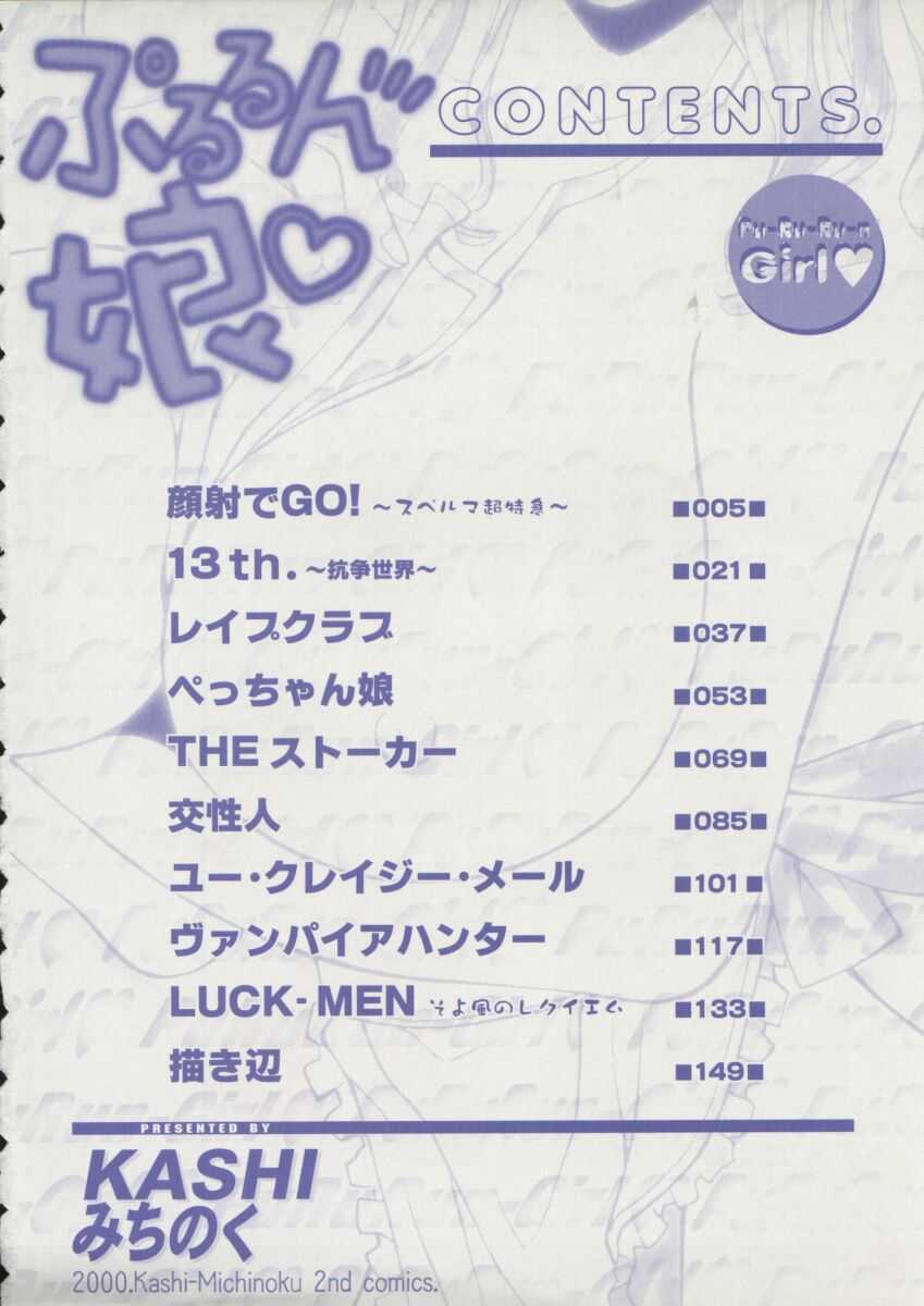 [Kashi Michinoku] Pururun Girl - Page 6