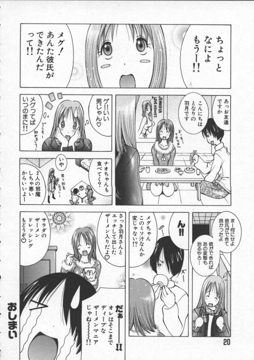 [Kashi Michinoku] Pururun Girl - Page 22