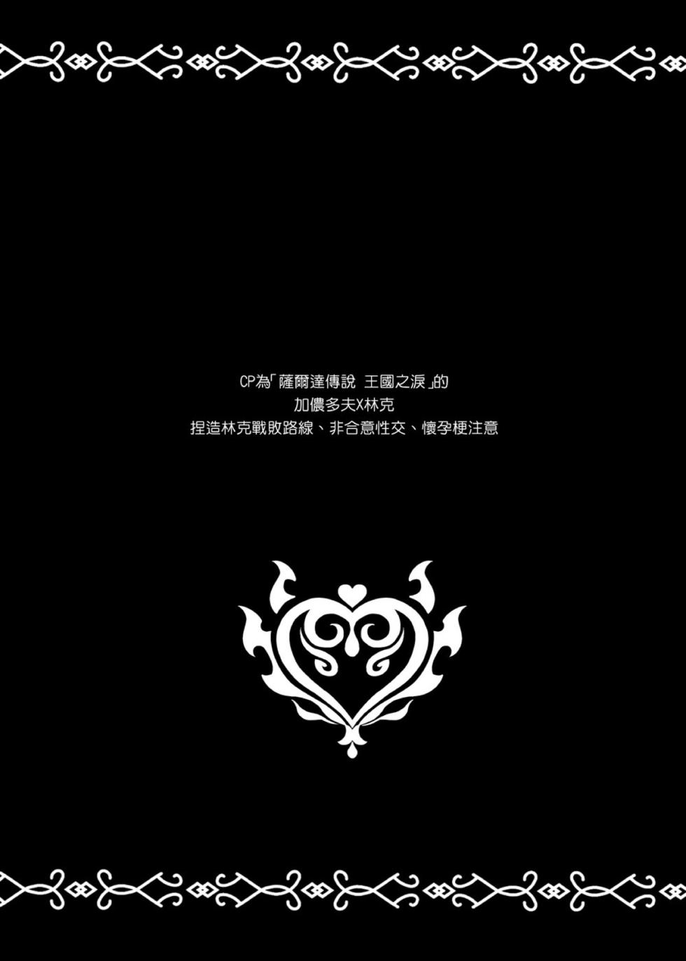 【法克斯】萬年後的新娘 - Page 2