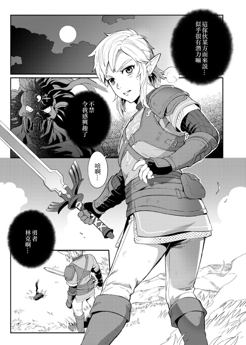 【法克斯】萬年後的新娘 - Page 4