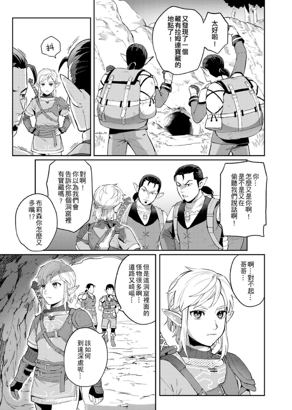 【法克斯】萬年後的新娘 - Page 6