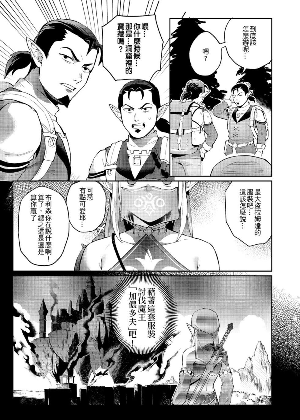 【法克斯】萬年後的新娘 - Page 8