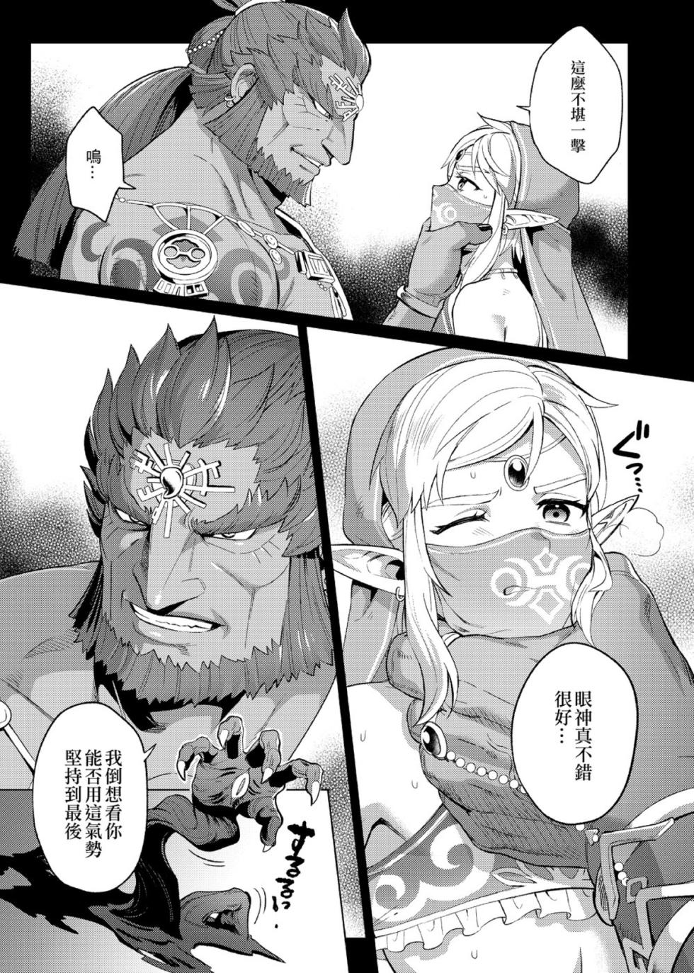 【法克斯】萬年後的新娘 - Page 12