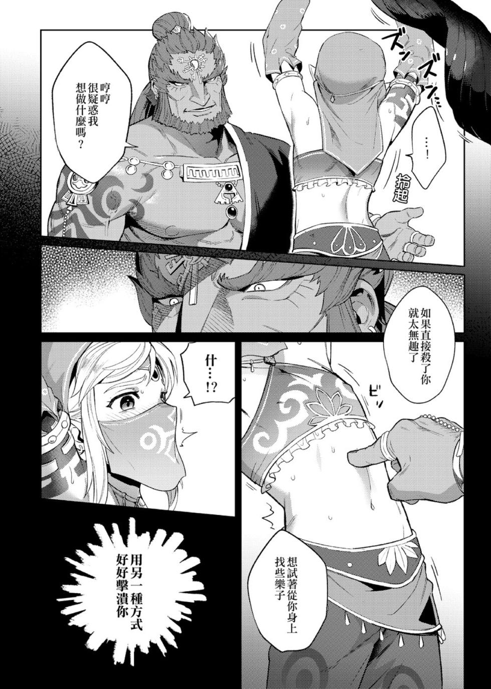 【法克斯】萬年後的新娘 - Page 13