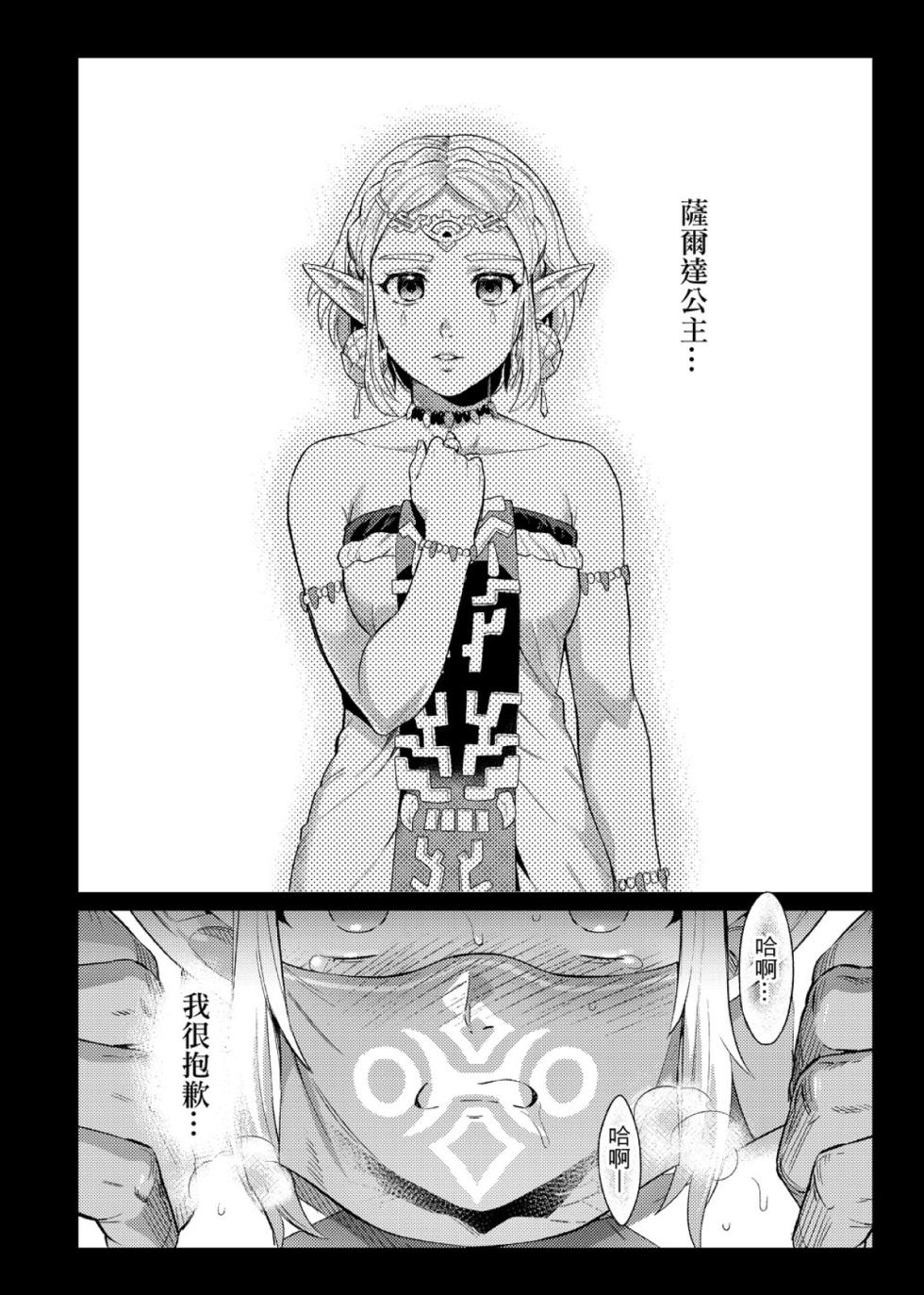 【法克斯】萬年後的新娘 - Page 21
