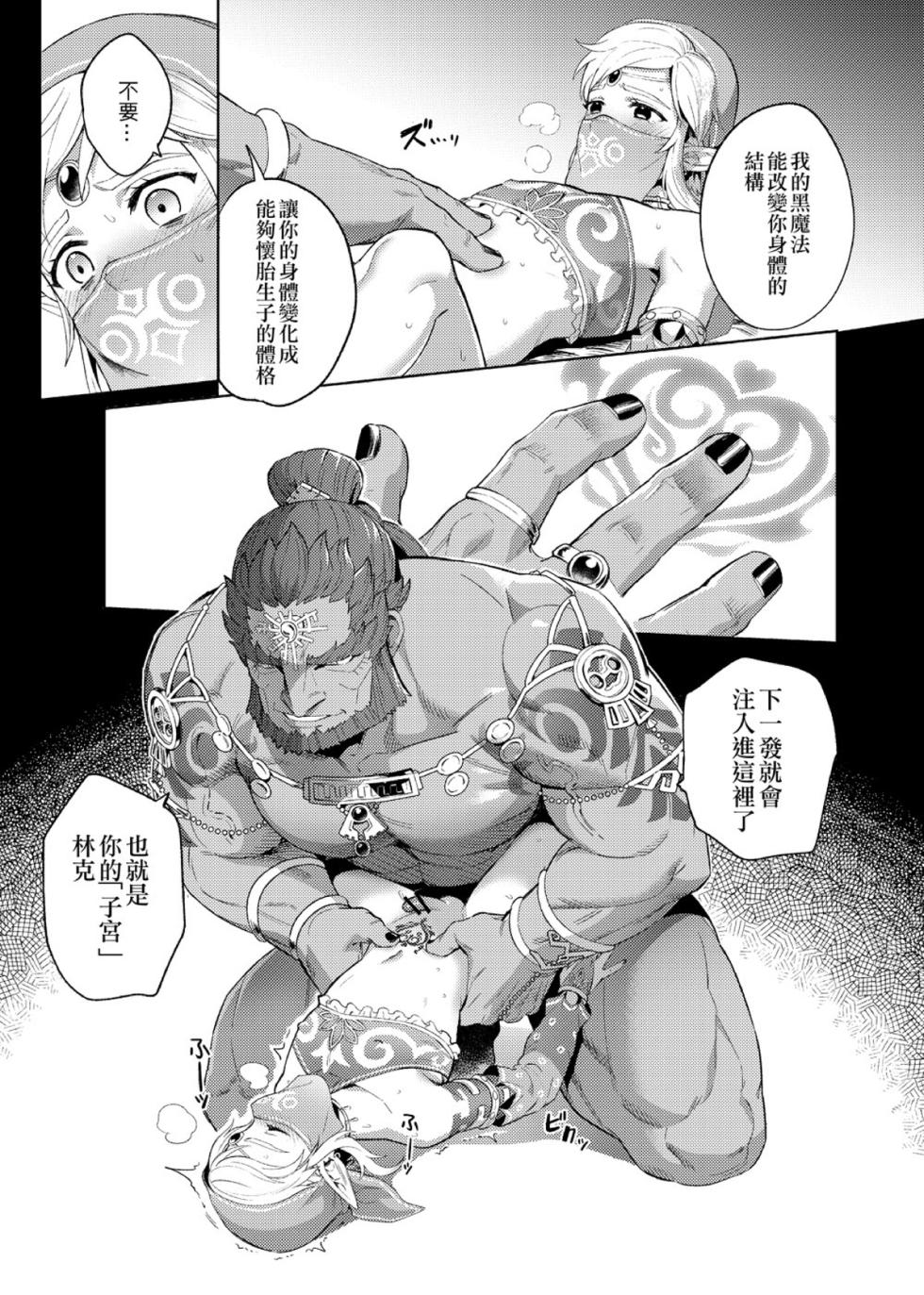 【法克斯】萬年後的新娘 - Page 26